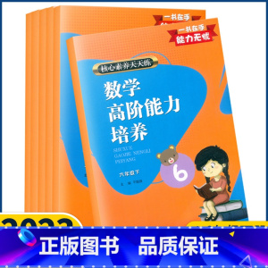 数学 六年级下 [正版]2023新版核心素养天天练数学高阶能力培养一二三四五六年级下册人教版浙江教育出版社同步作业本应用