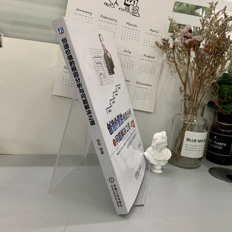 [M]创造价值的根因分析与问题解决之道 成为根因分析与问题解决高手 郭彬 等 著 -9787111695110