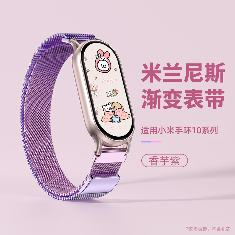 适用小米手环10表带新款渐变米兰尼斯嫩芽绿磁吸回环xiaomi band 10腕带运动智能陶瓷特别版时尚高级镭射定制