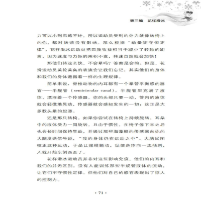 [M]趣赏冬奥 冰上项目-9787306072344