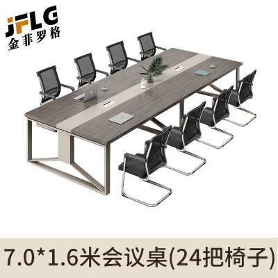 金菲罗格会议桌长桌小型简约办公家具长条桌培训桌7.0米会议桌+24把椅子