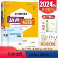 英语 九年级/初中三年级 [正版]2024初中英语阅读组合训练九年级全一册江苏 9年级上册下册同步初三专项训练 完形填空