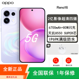 [全新]Reno16 16+512GB 星河紫 2亿高清影像 天玑8550 SUPER IP69K满级防水 5G智能手机