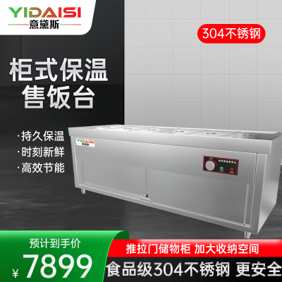 意黛斯(YIDAISI)商用不锈钢饭堂自助售菜柜式餐车304款6格1.0mm厚含6大盒 YDS-BWSFCG3-6610