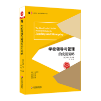 [M]学校领导与管理的实用策略/大夏书系-9787567587519