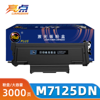 亮点硒鼓M7125DN支