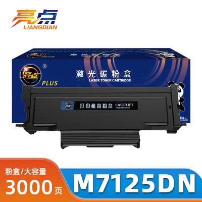 亮点硒鼓M7125DN支