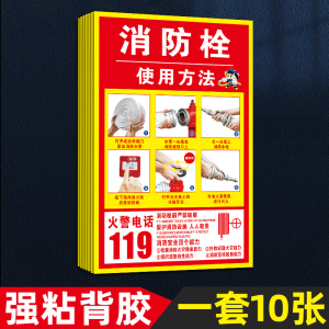 易企采 30*40消防栓贴纸消火栓使用方法门箱贴纸消防标识标牌灭火器放置点标识牌使用说明防火标识贴墙消防安全警示牌可定制
