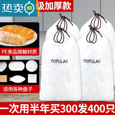 敬平专用剩菜保鲜菜罩自收口碗盖家用防尘保鲜膜罩 [2021新款 可重复使用]300只[实发400只]
