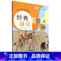 中小学生课外经典诵读:二年级版 [正版]中小学生课外经典诵读:二年级版 缪姝 刘琳 著 图文声并茂 中华传统文化诵读 赏
