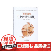 成语里的中医哲学思维
