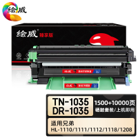 绘威臻享版 硒鼓套装 TN-1035/DR-1035 黑鼓 2支/套(单位:套)