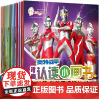 全套40册奥特曼书识字认字绘本大字 学前班阅读课外书带拼音故事男孩漫画书大全儿童书籍3至4到6一8岁5-9注音版一年级动