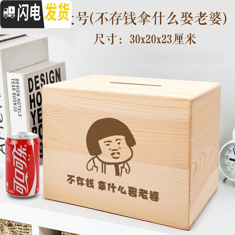 大号(不存钱拿什么娶老婆)储蓄罐