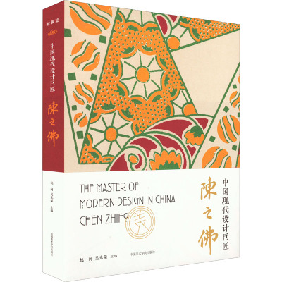 中国现代设计巨匠 陈之佛特展