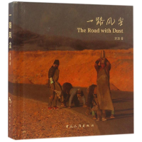 音像一路风尘老潘 著