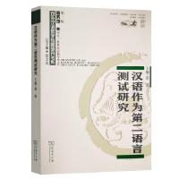 正版新书]汉语作为第二语言测试研究对外汉语教学研究专题书系张