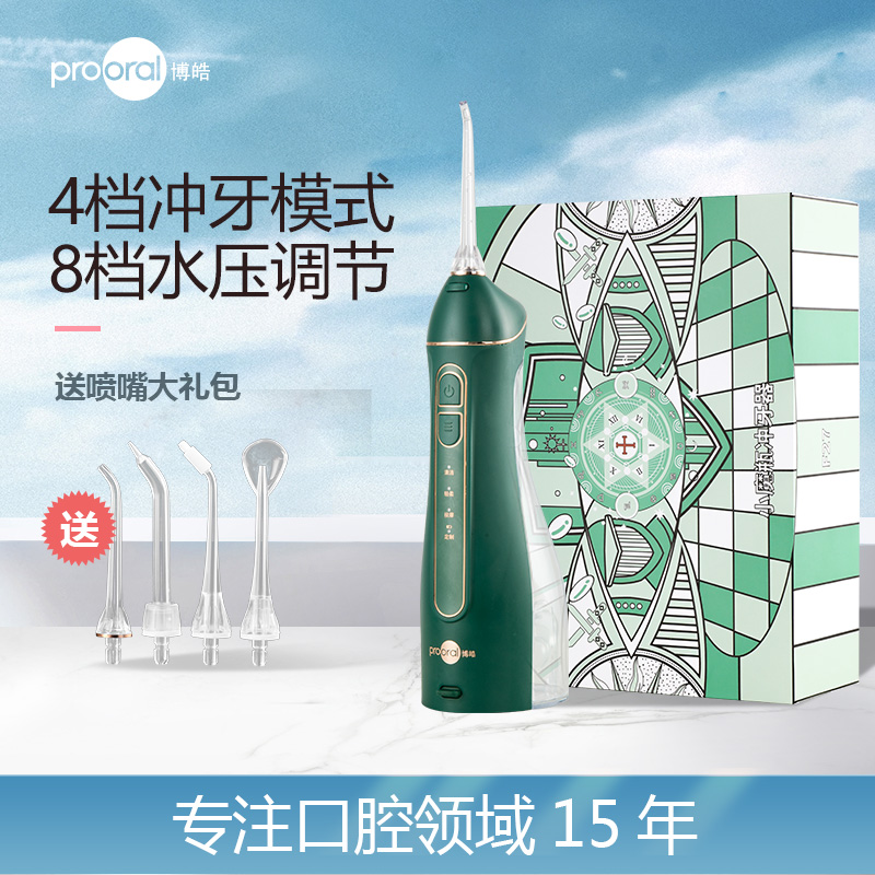 博皓(prooral)冲牙器水牙线小魔瓶家用便携式洗牙器 银杏绿