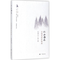 音像仁山静水朱自清 等 著;陈武 选编;王干 丛书主编