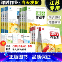 [共3本]语数英(江苏版) 四年级上 [正版]江苏2024版课时作业本一二三四五六年级上册下册语文数学英语科学江苏教版译