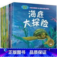 奇妙的科学(非注音版)全10册 [正版]奇妙的科学全套儿童绘本3一6岁读物经典幼儿园老师2-4一5-6小班中班大班幼儿科
