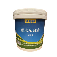 铁邦邦 耐水标识漆 橘红色 千克