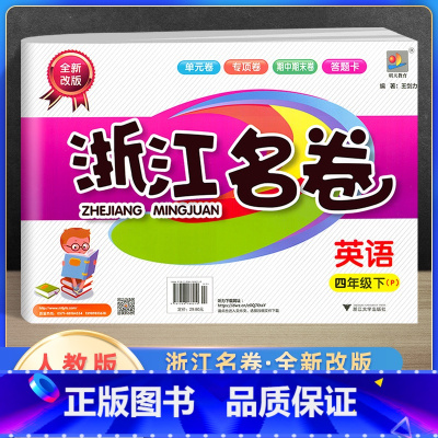 [正版]2022新版浙江名卷四年级下册英语人教版 小学4年级单元测试卷课堂随堂同步练习册题试卷巩固模拟测试期中期末检测