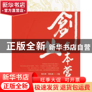 正版 创业大本营 郑佳明 人民出版社 9787010083889 书籍