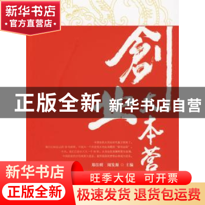 正版 创业大本营 郑佳明 人民出版社 9787010083889 书籍