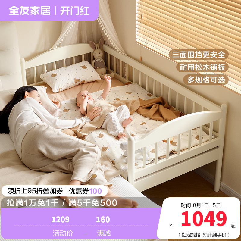 全友家居儿童拼接床带护栏男孩女孩婴儿床卧室家具实木铺板围挡床