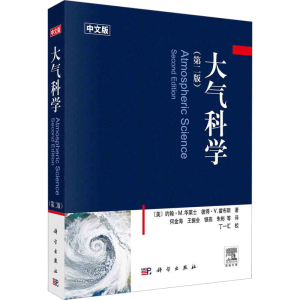 [M]大气科学(第2版) 中文版-9787030225955