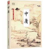 正版新书]中庸子思9787553779584