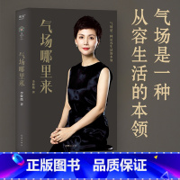 [正版]气场哪里来 李筱懿 19个古代精英女子的传奇故事 气场色彩学 修理方法 自我实现 女性励志 果麦