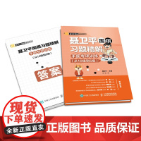聂卫平围棋习题精解 手筋专项训练 从10级到5级正版书籍