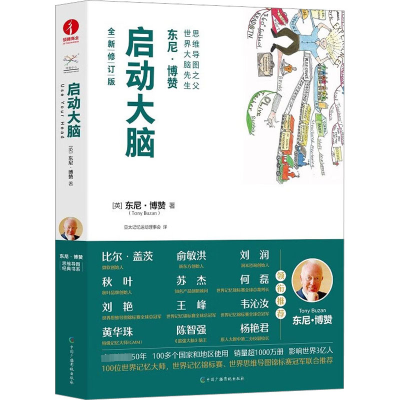 启动大脑 全新修订版