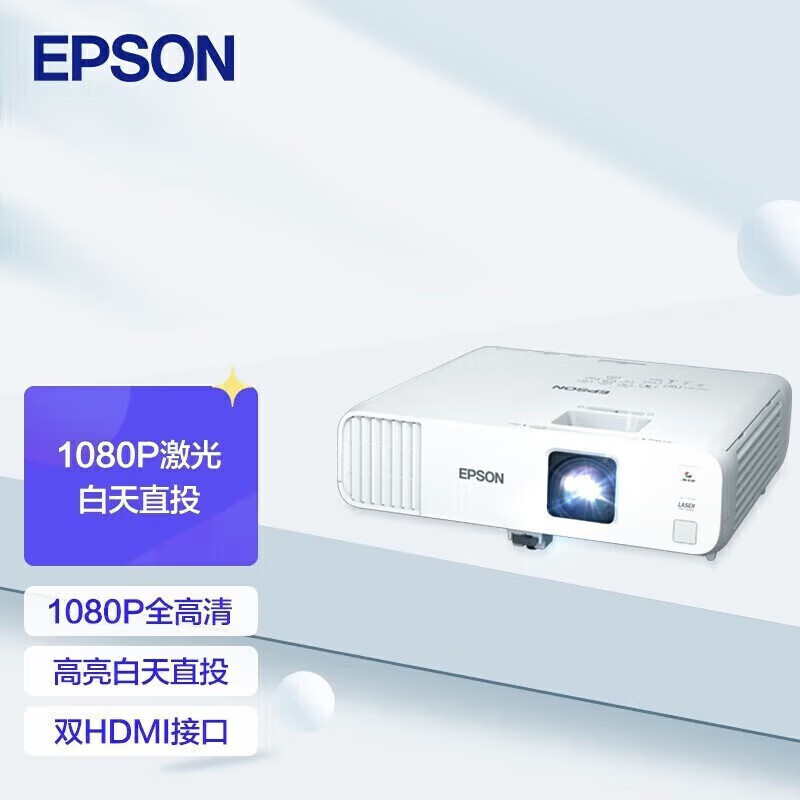 爱普生(epson)CB-L200F高亮激光投影机(4500流明 无线投屏)