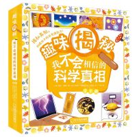 [N]趣味揭秘(我不会相信的科学真相共8册)-9787548454250