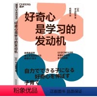 [正版]湛庐好奇心是学习的发动机 40项带娃高光技能 孩子的5大能力训练 亲子互动游戏 家庭教育 养育男孩 女孩 提升