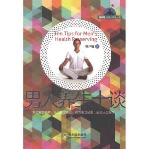 正版新书]男人养生十谈曹开镛9787548401193