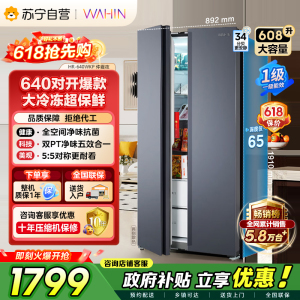 [自营]美的冰箱出品华凌HR-640WKP 608升对开门冰箱自动除霜风冷变频节能独立放置仲夏夜设计