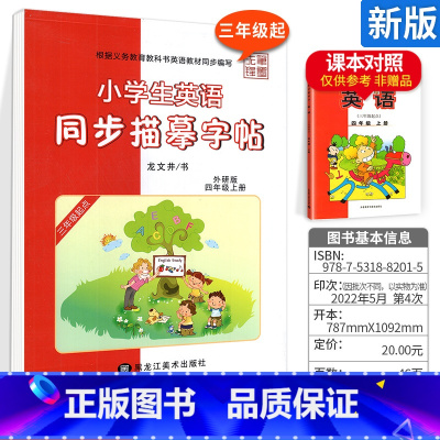 [外研版]4年级上册-斜体 [正版]外研版三起点小学生英语描摹字帖三四五六年级上下册李放鸣龙文井小学衡水体斜体练字帖硬笔