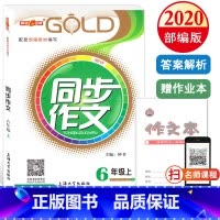 语文 [正版]钟书金牌小学生同步作文 六年级上册/6年级第一学期 上海大学出版社 6年级小学生作文书大全