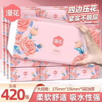 漫花抽纸420张大尺加厚寸四边压花原木纸面巾加厚5层家用装餐巾纸厕纸