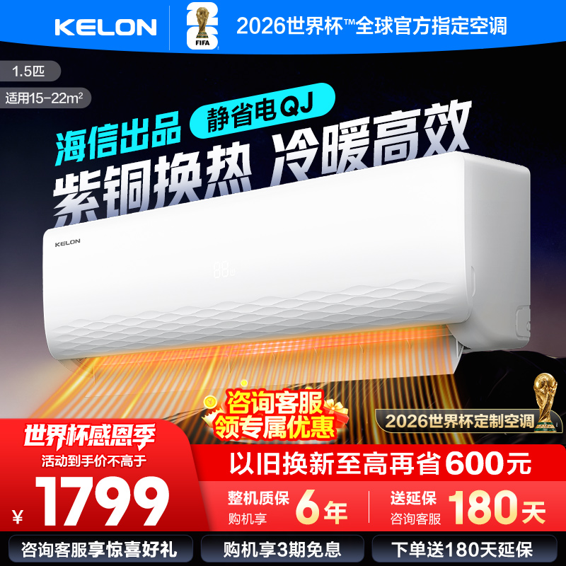 [官方自营]科龙(KELON)空调 1.5匹新一级能效 冷暖柔风 低音自清洁家用卧室 挂机KFR-33GW/QJ1-X1