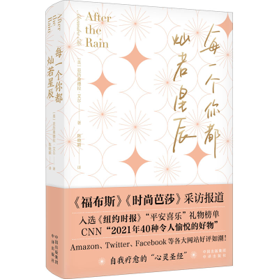 [M]每一个你都灿若星辰-9787500167617