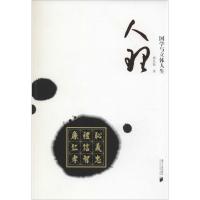 [M]人理-9787549112128