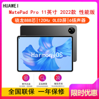 华为MatePad Pro 11英寸 12GB+256GB 性能版 骁龙888芯 2022款 WiFi版 曜金黑 智慧轻办公平板学习娱乐平板电脑 四声道扬声器