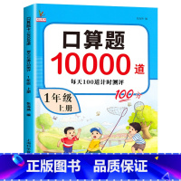 口算题10000道 一年级上 [正版]一年级上册数学口算天天练口算题卡人教版同步练习册10000道计算题口算题小学1上专