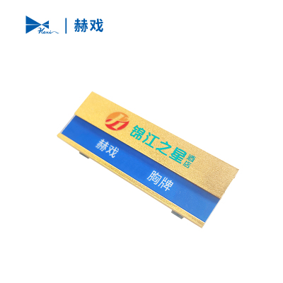 赫戏 胸牌 HXD8018 块