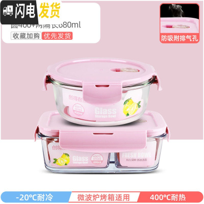 三维工匠上班族玻璃饭盒微波炉加热专用保鲜分隔型保温便当带盖碗套装 莹润粉圆400+两隔长680